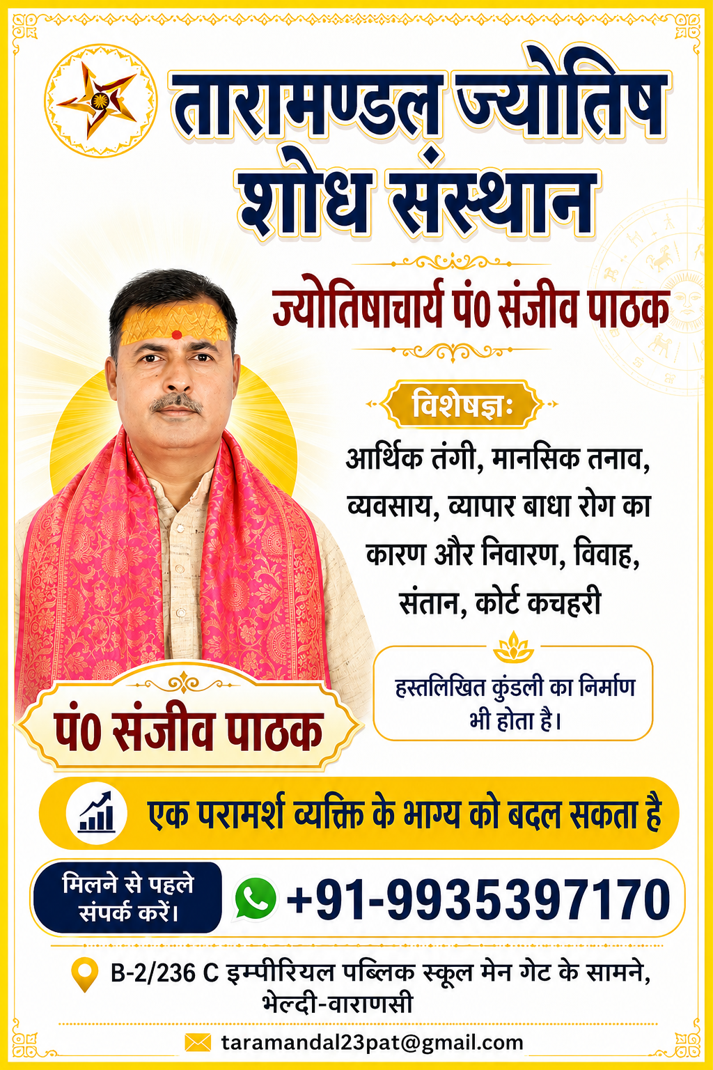 Pandit Puja